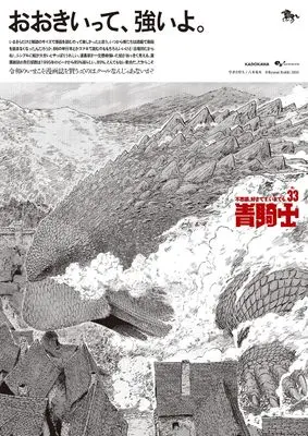 Magazine Aokishi (青騎士 第33号 (青騎士コミックス)) 