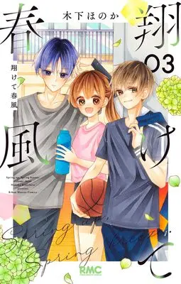 Manga Kakete Harukaze vol.3 (翔けて春風 3 (りぼんマスコットコミックス))  / Kinoshita Honoka