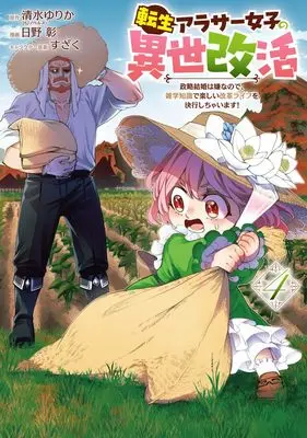 Manga Tensei Arasaa Joshi no Kotoyo Kaikatsu vol.4 (転生アラサー女子の異世改活 4 政略結婚は嫌なので、雑学知識で楽しい改革ライフを決行しちゃいます! (ヤングジャンプコミックス))  / Hino Akira & すざく