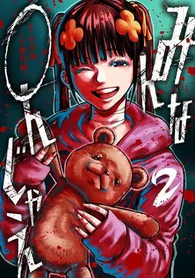 Manga Minna 〇njyae vol.2 (みんな〇んじゃえ 2 (ヤングジャンプコミックス))  / Fujimura Akeji