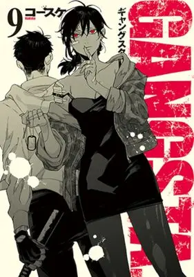 Manga Gangsta. vol.9 (『GANGSTA.』⑨)  / Kosuke