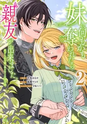 Manga Imouto ni Nanimokamo Ubawatara Shinyuu ga Dekimashita. Shitagierare Reijou to Noroware Dress no Nazo Reijou vol.2 (妹に何もかも奪われたら親友が出来ました。虐げられ令嬢と呪われドレスの謎令嬢(2) (KCx))  / 平坂 はるか & 甘塩 コメコ