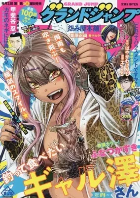 Magazine GRAND JUMP (グランドジャンプ 2026年7月1日号) 