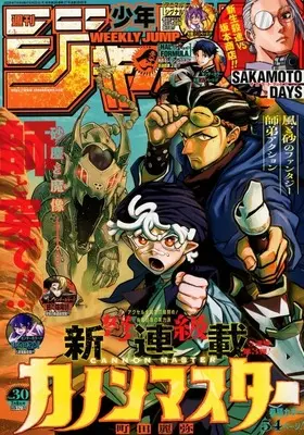 Magazine Weekly Shonen JUMP (週刊少年ジャンプ 2026年7月6日号 No.30) 