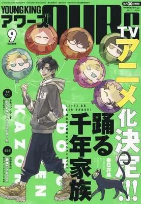 Magazine YOUNG KING OURS (YOUNG KING OURS 2026年9月号) 