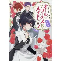 Manga Set Heroine? Seijo? Iie, All Works Maid desu (ko)! (Vol.1-8) (ヒロイン?聖女?いいえ、オールワークスメイドです(誇)!@COMIC スペシャルプライスパックセット)  / Keiko (螢子)