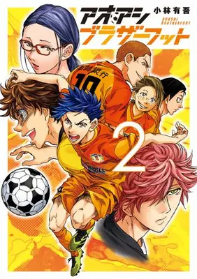 Manga Set Ao Ashi Brotherfoot (Vol.1-2) (アオアシ ブラザーフット)  / Kobayashi Yuugo