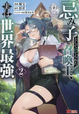 Manga Set Imigo to shite Suterareta Shoukanshi Jitsu wa Sekai Saikyou (Vol.1-2) (忌み子として捨てられた召喚士、実は世界最強)  / Kagekinoko & 豚宝
