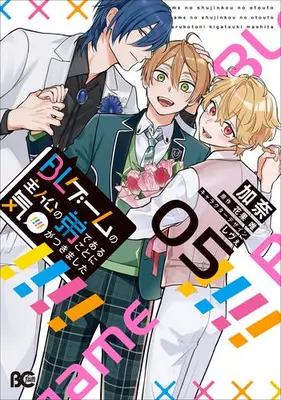 Manga Set BL Game no Shujinkou no Otouto de Aru Koto ni Ki ga Tsukimashita (Vol.1-5) (BLゲームの主人公の弟であることに気がつきました)  / Kana (加奈) & Hanaka Yui & しヴぇ