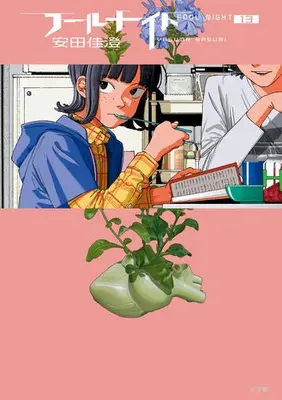 Manga Set Fool Night (Vol.1-13) (フールナイト)  / 安田佳澄