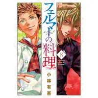 Manga Set Fermat no Ryouri (Vol.1-8) (フェルマーの料理)  / Kobayashi Yuugo