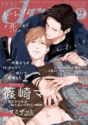 Magazine drap (ｄｒａｐ（ドラ）2026年9月号) 