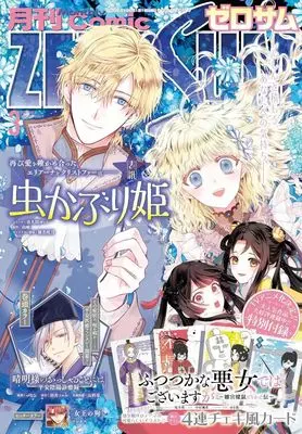 Magazine Comic ZEROSUM (コミックZERO-SUM2026年3月号) 