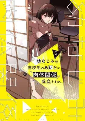 Special Edition Manga with Bonus Osananajimi no Koukousei no Aida ni Nikutai Kankei wa Seiritsu suru ka. vol.5 (幼なじみの高校生のあいだに肉体関係は成立するか。 5『描き下ろしアクリルカード付きメロンブックス限定版』)  / Konya Yukio