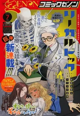 Magazine Comic Zenon (月刊コミックゼノン 2026年7月号) 