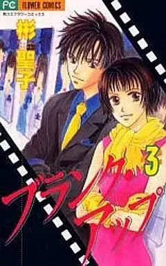 Manga Blank Up vol.3 (ブランク・アップ(完)(3))  / Akira Shouko