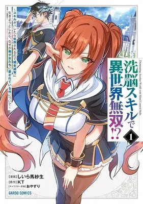 Manga Sennou Skill de Isekai Musou!? vol.1 (洗脳スキルで異世界無双!? ～スキルがバレたら処刑されるので健全誠実に生きようとしたら、なぜか美少女たちに愛されている件について～(1))  / しいら馬紗生