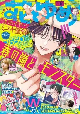 Magazine Hana to Yume (付録付)花とゆめ 2026年8月5日号) 