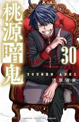 Special Edition Manga with Bonus Tougen Anki vol.30 (特典付)限定30)桃源暗鬼 特装版)  / Urushibara Yura