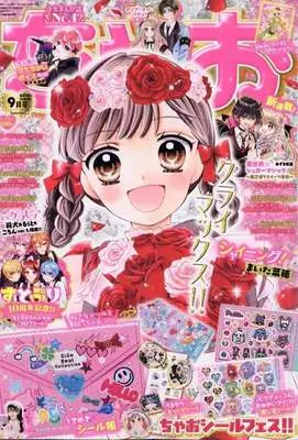 Magazine CIAO (付録付)ちゃお 2026年9月号) 