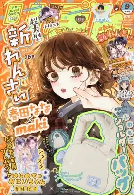 Magazine Ribbon (付録付)りぼん 2026年9月号) 