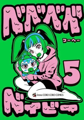 Manga Set Bebebebe baby (5) (ベベベベベイビー　コミック　新品　1-5巻セット (小学館))  / Kohe