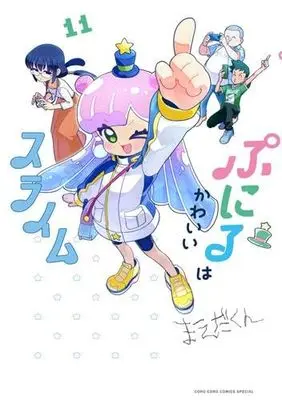 Manga Set Puniru wa Kawaii Slime (11) (ぷにるはかわいいスライム　コミック　新品　1-11巻セット (小学館))  / Maeda-kun