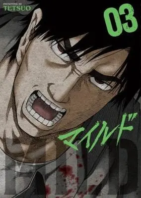 Manga Set Mild (3) (マイルド　コミック　新品　1-3巻セット (少年画報社))  / TETSUO