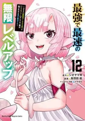 Manga Saikyou de Saisoku no Mugen Level Up: Skill [Keikenchi 1000-bai] to [Level Free] de Level Jougen no Kase ga Hazureta Ore wa Musou Suru vol.13 (最強で最速の無限レベルアップ(13) ~スキル【経験値1000倍】と【レベルフリー】でレベル上限の枷が外れた俺は無双する~ (KCデラックス))  / トモゼロ & Tobata Kou
