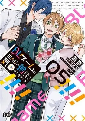 Manga Set BL Game no Shujinkou no Otouto de Aru Koto ni Ki ga Tsukimashita (5) (BLゲームの主人公の弟であることに気がつきました　コミック　新品　1-5巻セット (KADOKAWA))  / Kana (加奈) & 花果唯／しヴぇ