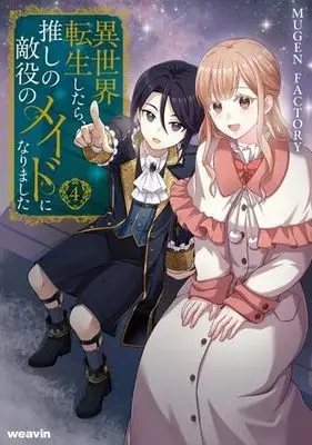 Manga Set Isekai Tensei shitara, Oshi no Tekiyaku no Maid ni Narimashita (4) (異世界転生したら、推しの敵役のメイドになりました　コミック　新品　1-4巻セット (MUGENUP))  / SKY & SKY／MUGENFACTORY & Moomon