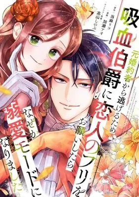 Manga Set Moto Konyakusha kara Nigeru Tame Kyuuketsu Hakushaku ni Koibito no Furi wo Onegai shitara, Naze ka Dekiai Mode ni narimashita (7) (元婚約者から逃げるため吸血伯爵に恋人のフリをお願いしたら、なぜか溺愛モードになりました　コミック　新品　1-7巻セット (講談社))  / 当麻リコ & 加瀬アオ／高山しのぶ