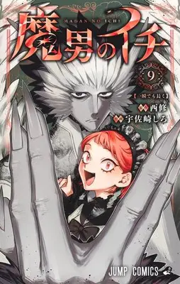 Manga Set Ichi the Witch (Vol.1-9) (魔男のイチ)  / Usazaki Shiro