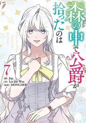 Manga Complete Set Mori no Naka de Koushaku ga Hirotta no wa (Vol.1-7) (森の中で公爵が拾ったのは)  / Jep