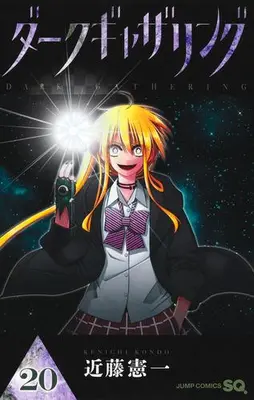 Manga Set Dark Gathering (Vol.1-20) (ダークギャザリング)  / Kondo Kenichi