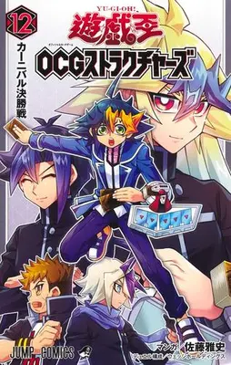 Manga Set Yu-Gi-Oh! OGC Structures (Vol.1-12) (遊☆戯☆王 OCG ストラクチャーズ)  / Satou Masashi