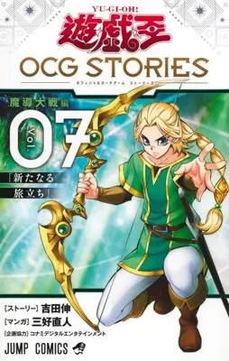 Manga Set Yu-Gi-Oh! Ocg Stories (Vol.1-7) (遊☆戯☆王 OCG STORIES)  / Miyoshi Naohito & コナミデジタルエンタテインメント & 吉田伸