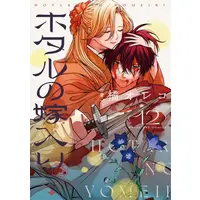 Manga Set Hotaru no Yomeiri (Firefly Wedding) (Vol.1-12) (ホタルの嫁入り)  / Tachibana Oreco
