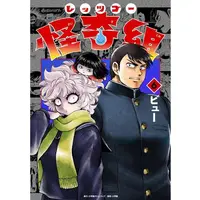 Manga Set Let's go Kaikigumi (Vol.1-6) (レッツゴー怪奇組)  / ビュー