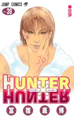 Manga Set Hunter x Hunter (Vol.1-39) (HUNTER×HUNTERハンター×ハンター)  / Togashi Yoshihiro