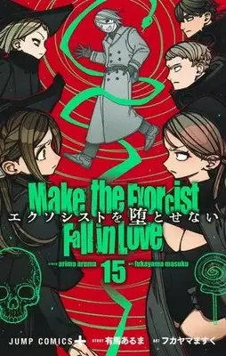 Manga Set Exorcist wo Otosenai (Make the Exorcist Fall in Love) (Vol.1-15) (エクソシストを堕とせない)  / フカヤマ ますく