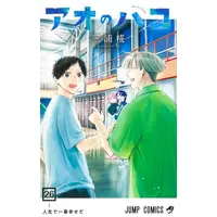 Manga Set Ao no Hako (Vol.1-26) (アオのハコ)  / Miura Kouji