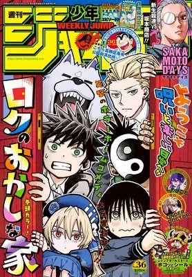 Magazine Weekly Shonen JUMP (少年ジャンプ(36) 2026年 8/17 号 [雑誌]) 