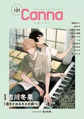 Magazine Canna (Canna Vol.101) 