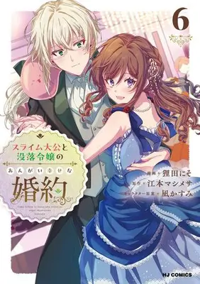 Manga Set Slime Taikou to Botsuraku Reijou no Angai Shiawase na Konyaku (Vol.1-6) (スライム大公と没落令嬢のあんがい幸せな婚約)  / Tanuda Niso
