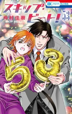 Manga Set Skip Beat! (Vol.1-53) (スキップ・ビート!)  / Nakamura Yoshiki & 仲村 佳樹