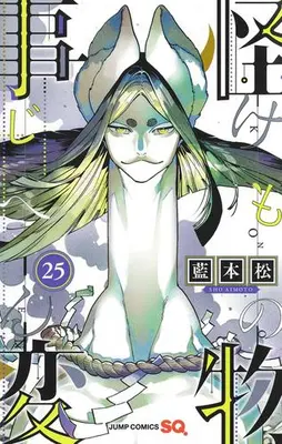 Manga Set Kemono Jihen (Vol.1-25) (怪物事変)  / Aimoto Shou
