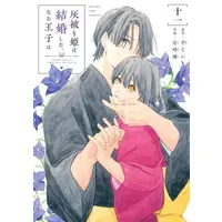 Manga Set Haikaburihime wa Kekkonshita, Nao Ouji wa (Vol.1-11) (灰被り姫は結婚した、なお王子は)  / Naka Tei & Ichizaki Ren