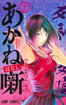 Manga Set Akane Banashi (Vol.1-23) (あかね噺)  / Moue Takamasa