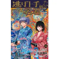 Manga Set Nige Jouzu no Wakagimi (The Elusive Samurai) (Vol.1-26) (逃げ上手の若君)  / Matsui Yuusei